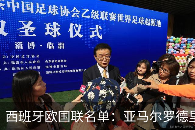 西班牙欧国联名单：亚马尔罗德里领衔 加维落选