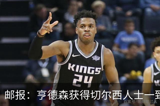 邮报：亨德森获得切尔西人士一致赞誉 加纳乔恐怕难以被买断
